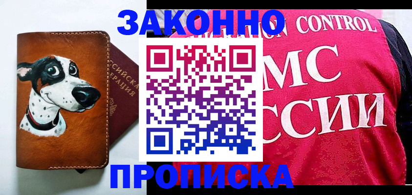 прописка 2025 в Еманжелинске