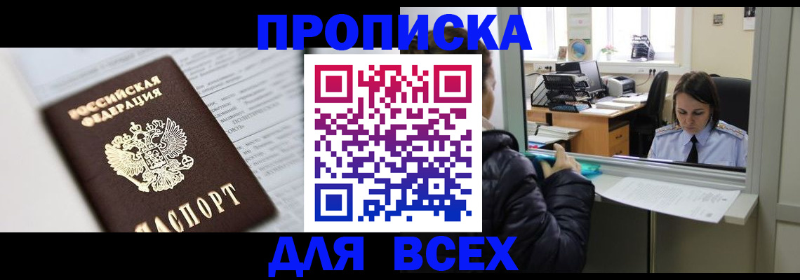 временная регистрация купить в Еманжелинске